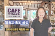 [탐방] 김포 대곳 약암리495 커피맛집