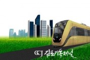 김포도시철도 개통연기에 대한 논평