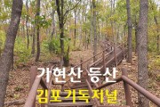 김포 가현산을 가다