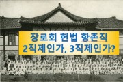 장로회 헌법 항존직, 2직제와 3직제