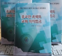 종교인 퇴직금 과세 완화 법안 국회 상정 무산