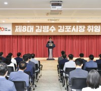 제8대 김병수 김포시장 취임