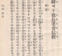 한국장로교회의 12신조 중 제1조의 중요성